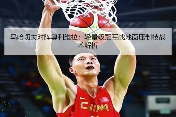 ma-ha-qie-fu-dui-zhen-ao-li-wei-la-qing-liang-ji-guan-jun-zhan-di-mian-ya-zhi-ji-zhan-shu-jie-xi-2-325.jpg