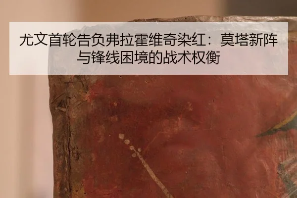 you-wen-shou-lun-gao-fu-fu-la-huo-wei-qi-ran-hong-mo-ta-xin-zhen-yu-feng-xian-kun-jing-de-zhan-shu-quan-heng-3-272.jpg